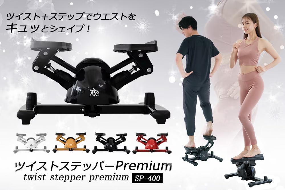 Amazon | 【ツイストステッパー正規品】RE ツイスト ステッパー